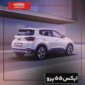 ایکس55 پرو