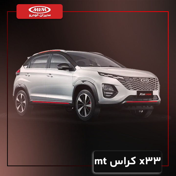 x33 کراس mt