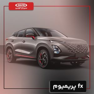 فونیکس fx پریمیوم