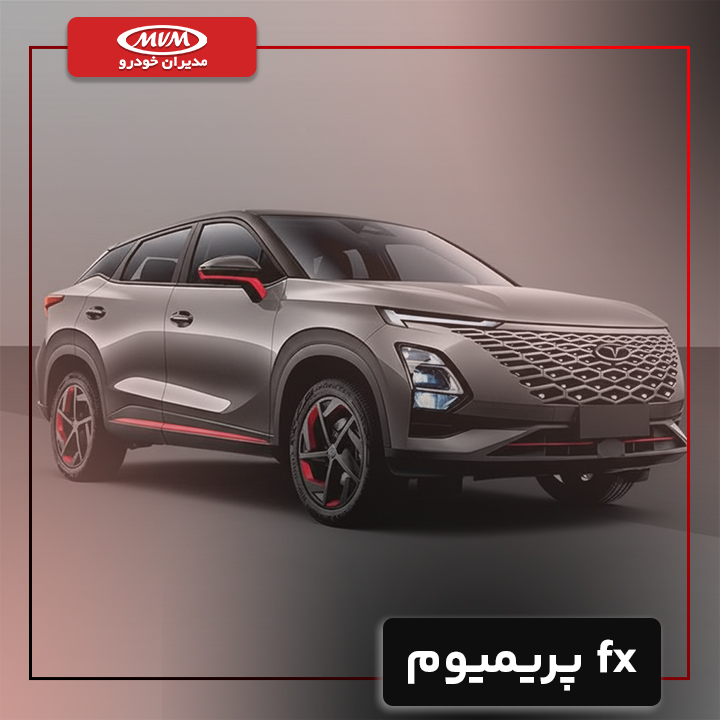 فونیکس fx پریمیوم
