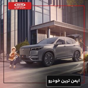 ایمن ترین خودرو MVM